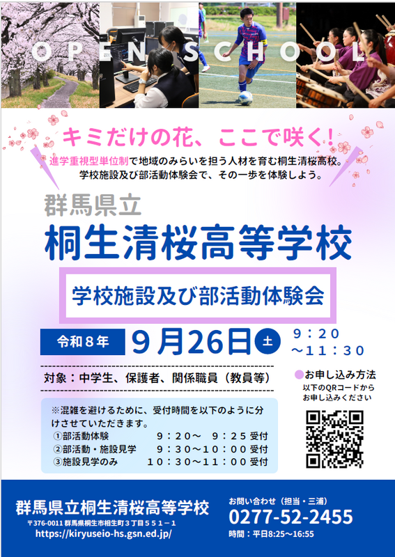 学校公開